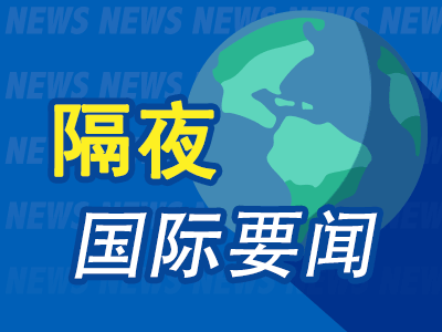 N配资 昨夜今晨国际财经热点一览_2025年4月25日_财经新闻