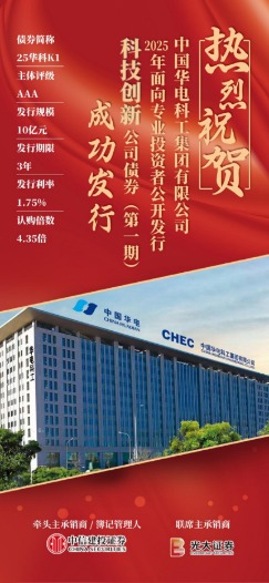 大牛时代 华电科工亮相上交所 首单科技创新债券成功发行