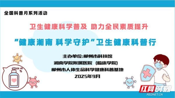 金御优配 健康湘南 科学守护——郴州市科技馆举办卫生健康科普行活动